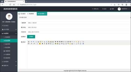 基于SpringBoot與SSM框架的智慧旅游系統 開發、設計與項目策劃全解析
